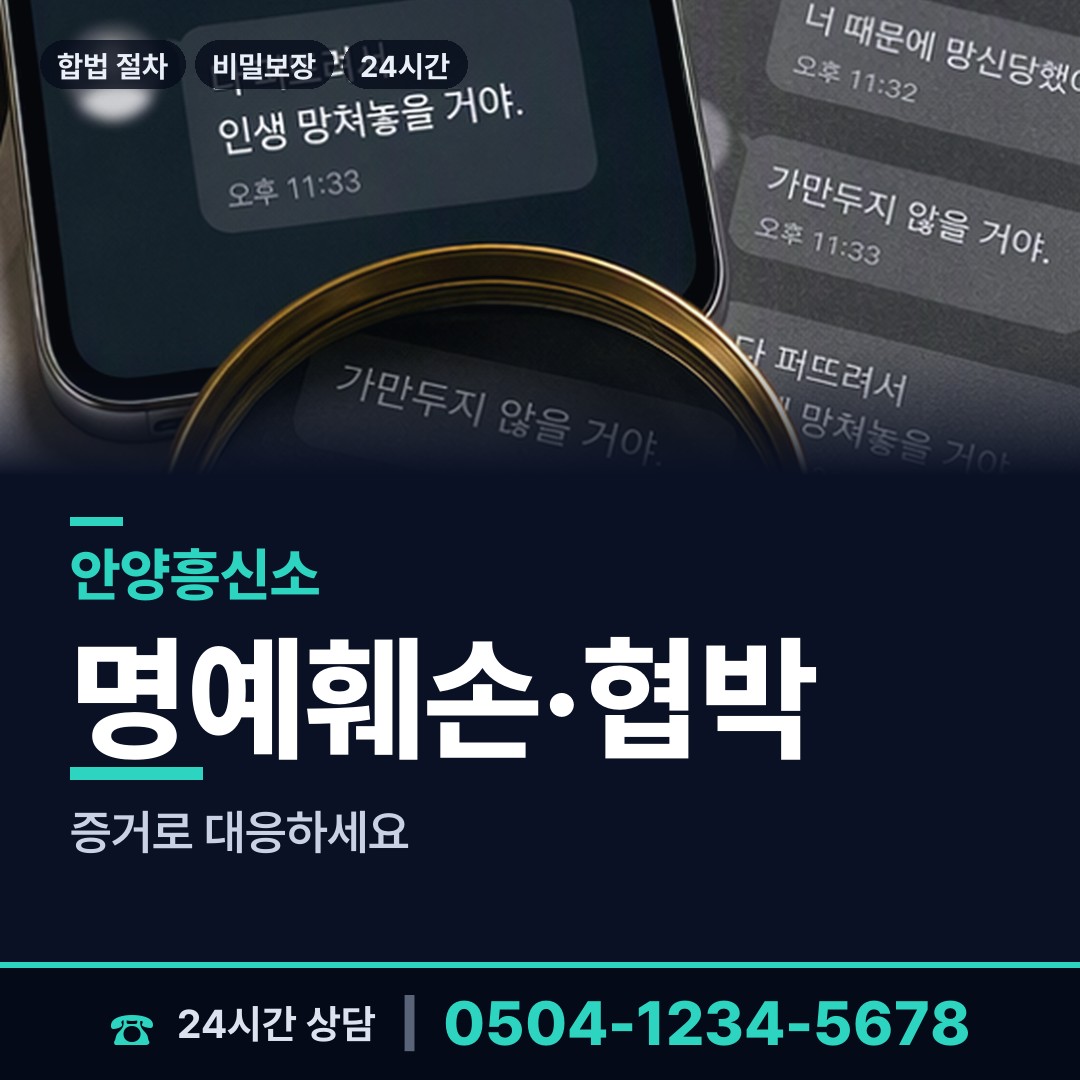 안양 호계1동 바람증거 상담 안내