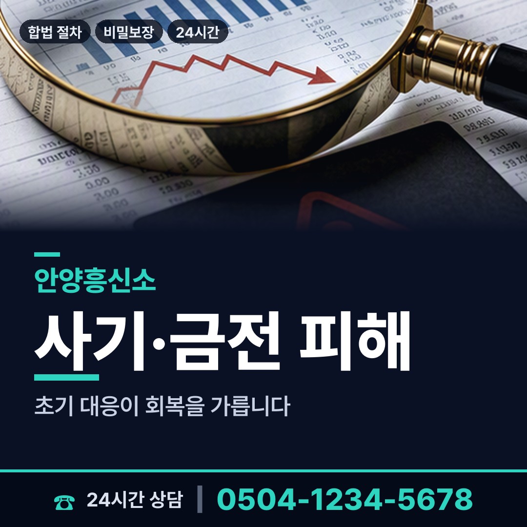 안양 호계1동 소재파악 상담 안내