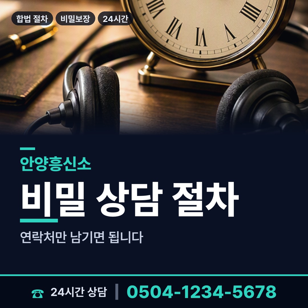 안양 호계1동 당일조사 상담 안내