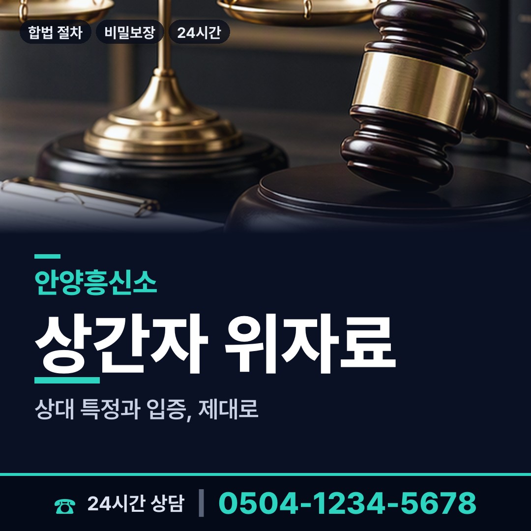 안양 호계1동 탐정비용 상담 안내