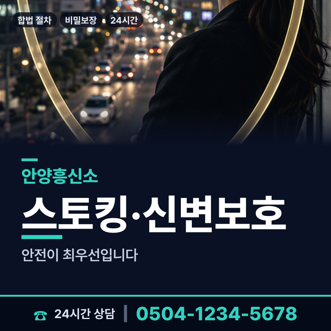 안양 호계1동 당일조사 상담 안내
